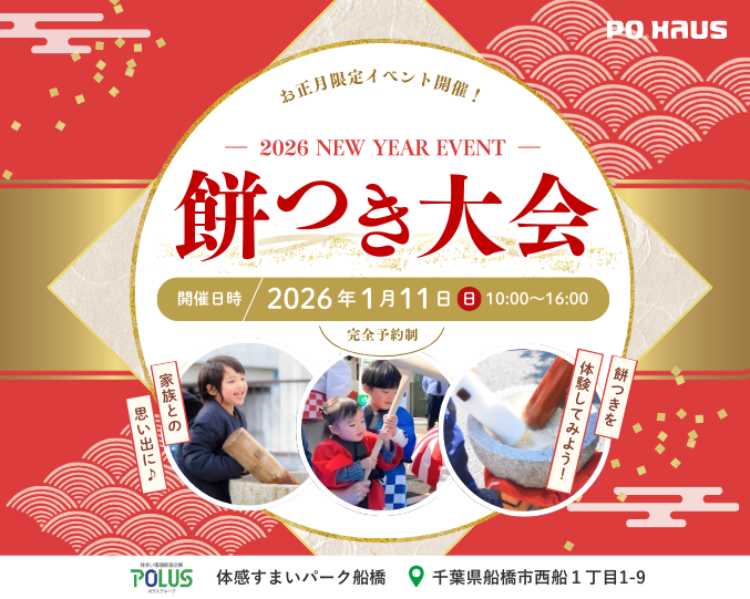 【船橋】ご家族皆さまで★餅つき大会の画像